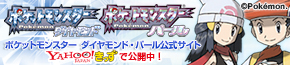 Yahoo! Japan Kids Official Nintendo DS Pocket Monsters Diamond & Pearl 